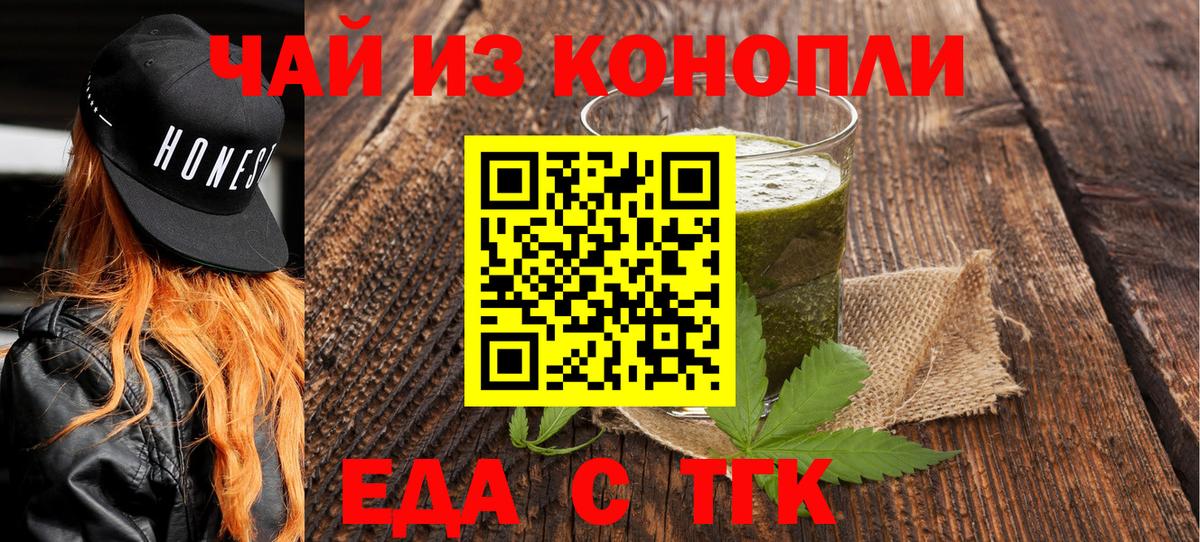 Печенье с ТГК марихуана Томск