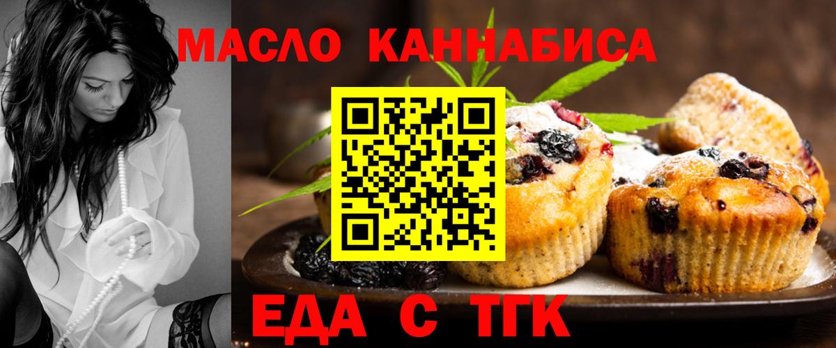Томск  Печенье с ТГК конопля  Вход с VPN 