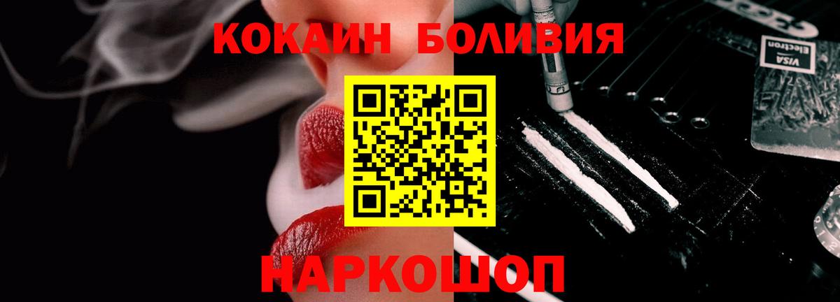 Томск  COCAIN  Вход с VPN  Cocaine 99%  КОКАИН Columbia 