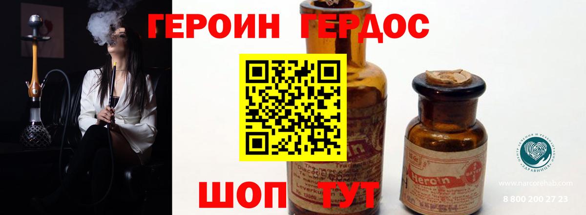 Томск  Героин Heroin  Вход с VPN 