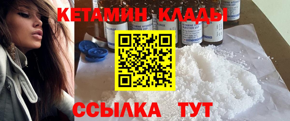 Кетамин VHQ  Вход с VPN  Томск 