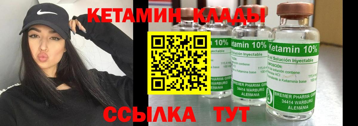 Кетамин VHQ Томск